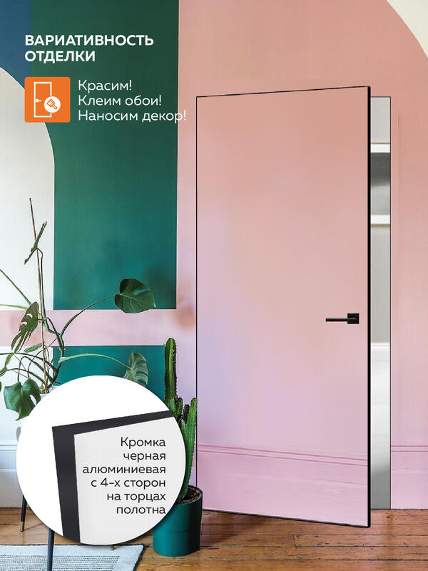 Межкомнатная дверь ИНВИЗИБЛ ОПТИМ под покраску, чёрная алюминиевая кромка с 4х сторон